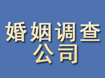 保山婚姻调查公司